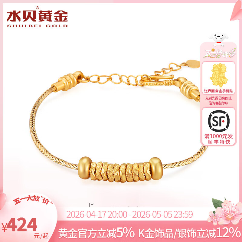 水贝黄金足金999碎盘缠手链金子DIY女士黄金转运珠金珠新年礼物送老婆 卡5mm碎金子10个（总金重约0.3g）+合金手链