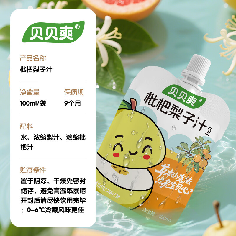 贝贝爽枇杷梨子汁果汁饮料清甜爽口配料干净家庭便携100ml整箱装 枇杷梨子汁果汁饮料100ml×30袋【赠餐具套盒】