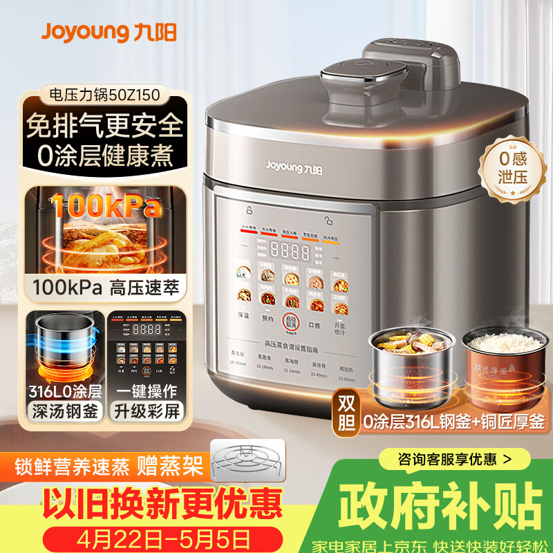 九阳（Joyoung）免排气系列电压力锅5L双胆100kPa智能预约家用0涂层316L内胆50Z150电饭煲高压锅4-6人