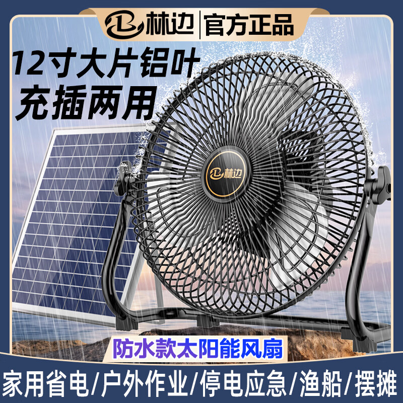 林边可充电电风扇防水趴地扇16寸大风力家用户外露营无线便携式可充插太阳能板台地趴地扇 12寸黑色【内置23400豪安电池】充插两用