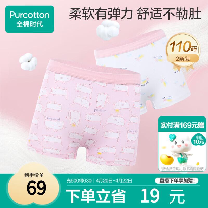 全棉时代儿童内裤女童平角裤宝宝全棉中大童内裤 猫咪+流星 110cm