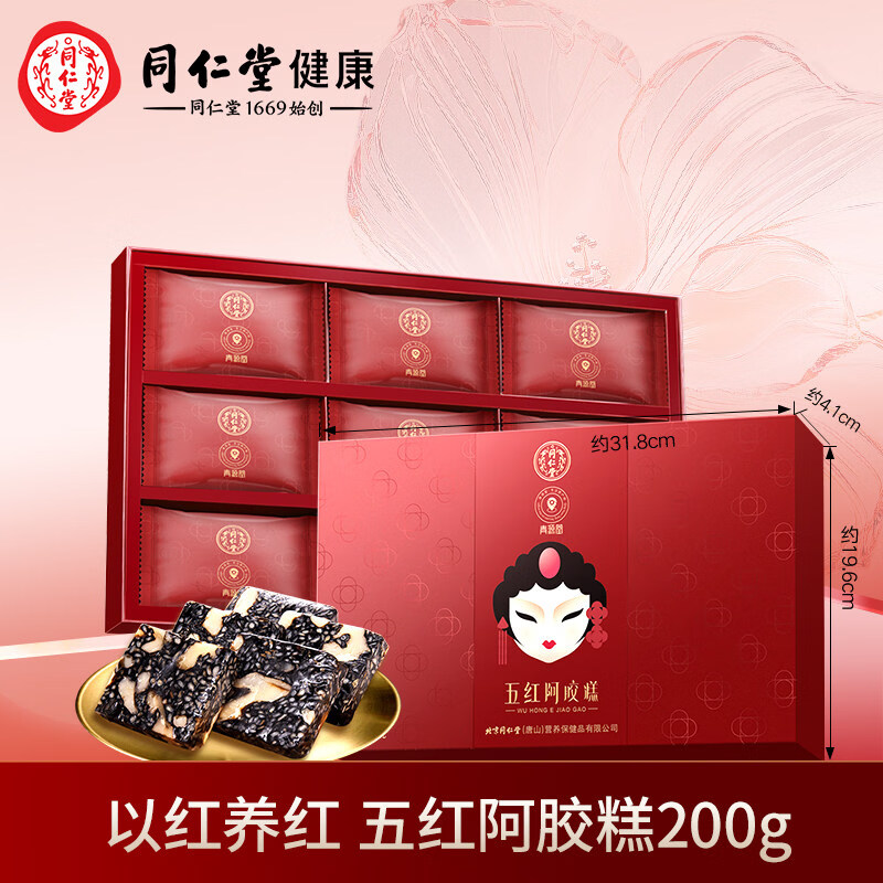 同仁堂（TRT）阿胶糕阿胶礼盒200g五红阿胶糕五黑阿胶糕送妈妈长辈礼物 15%含量五红阿胶糕 200g*1盒