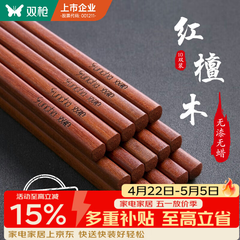 双枪红檀木筷子天然抗菌木筷 家用实木无漆无蜡筷子餐具套装10双