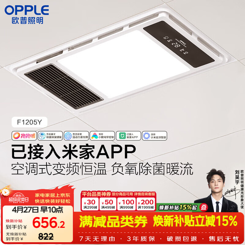 欧普照明（OPPLE）智能浴霸抱抱暖系列变频恒温照明排气一体集成吊顶F1205Y免费送装