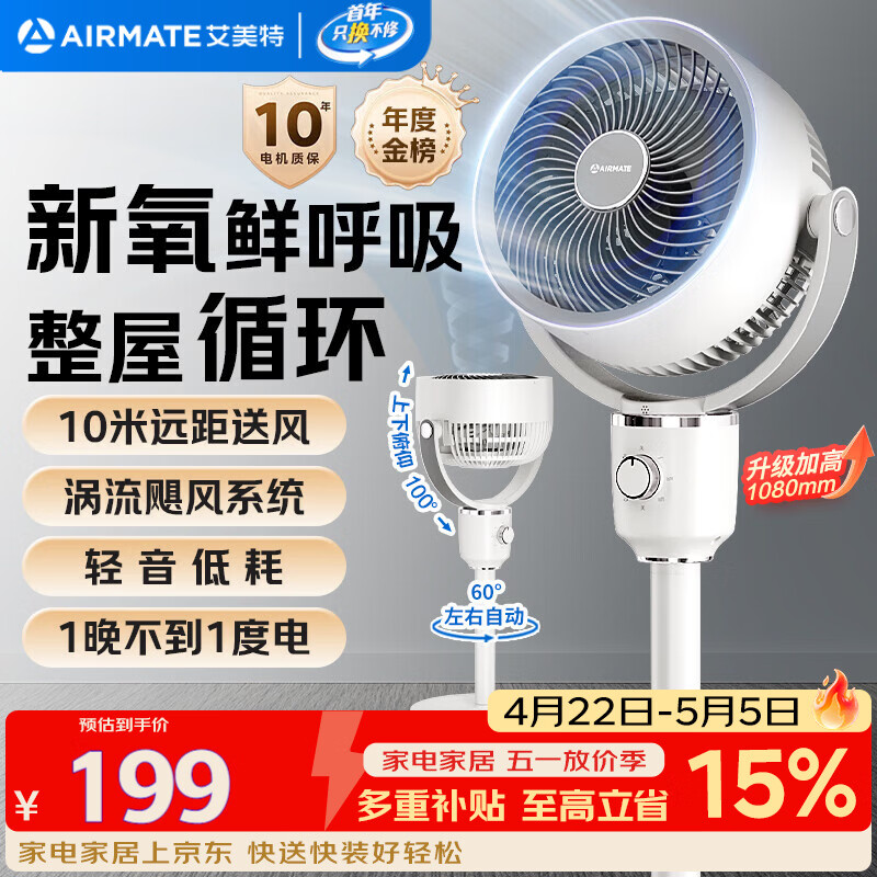 艾美特(AIRMATE)【小暴风】空气循环扇大风量摇头电风扇家用台式落地扇升级加高换气轻音柔风小风扇 FA18-X115