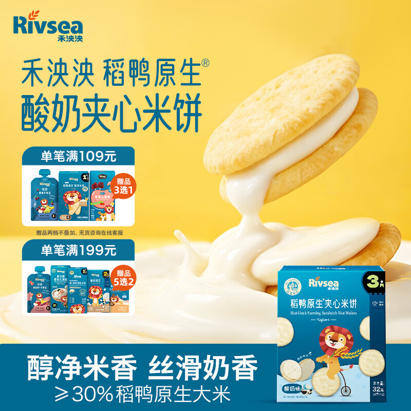 禾泱泱夹心米饼酸奶味32g 稻鸭原生宝宝零食独立袋装