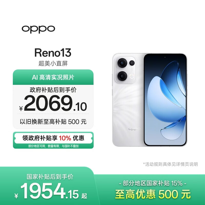 OPPO Reno13 12GB+512GB 心动白 超美小直屏 AI高清实况照片 IP69满级防水 5G智能拍照手机 国家补贴