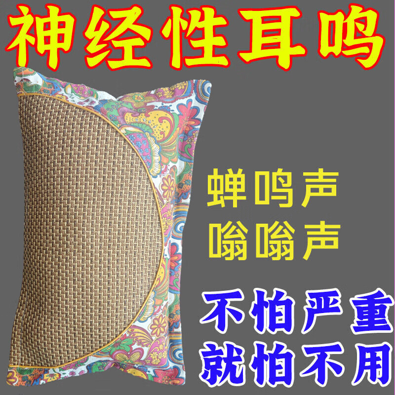 神经性耳鸣中药枕头耳聋失眠脑鸣头晕嗡嗡响特效专用助眠中药枕 【108种中草药】不再耳鸣 药枕