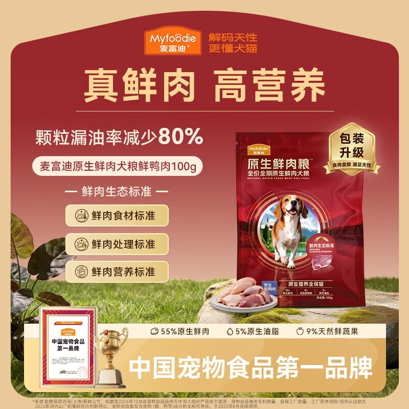 麦富迪狗粮 原生鲜肉狗粮成幼犬清热祛火鲜鸭肉100g（试用）
