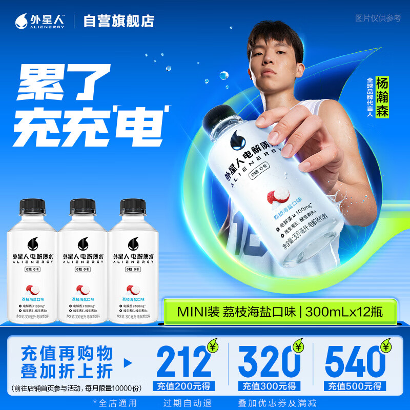 外星人电解质水0糖0卡饮料 荔枝海盐口味 300mL*12瓶 整箱装