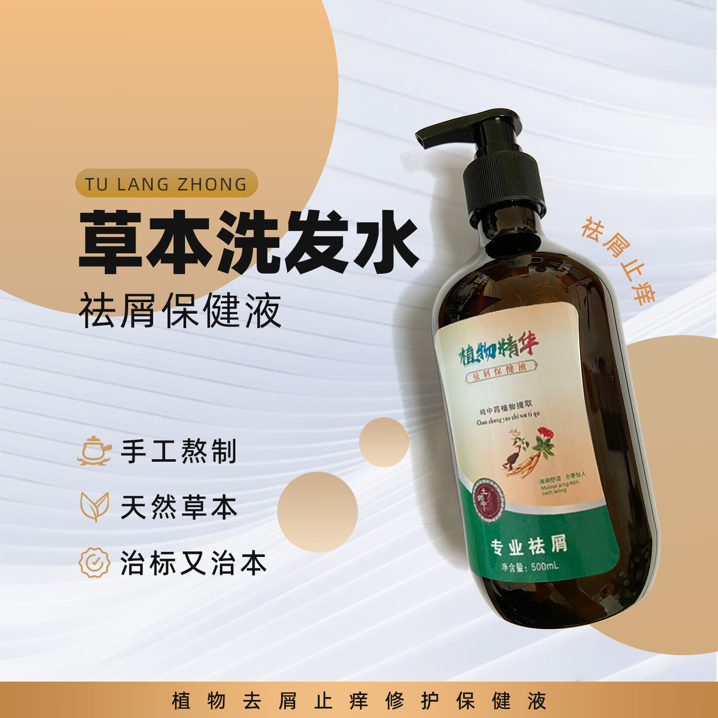 2瓶装草本止痒天然养发控油去屑21味草本洗发原浆600ML 二瓶祛屑600ML