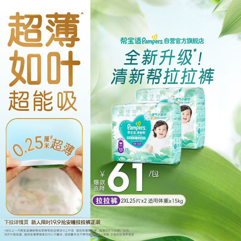 帮宝适超薄透气清新帮拉拉裤新生儿婴儿尿不湿尿片透氧Pro XXL50