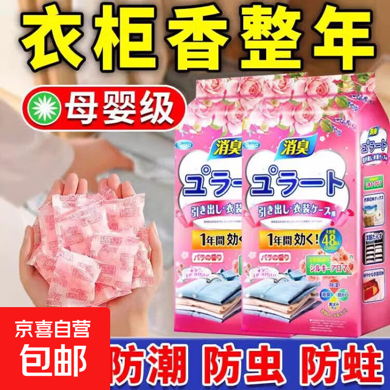 花香樟脑丸衣柜持久留香家用衣服被子防虫防潮防霉包防蛀虫片香包 混合花香/48小包装