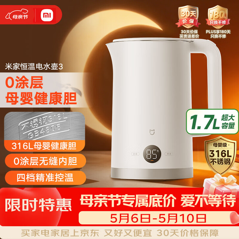 米家小米恒温电热水壶3 316L母婴级不锈钢无缝零涂层内胆家用恒温烧水壶自动断电保温一体开水壶 