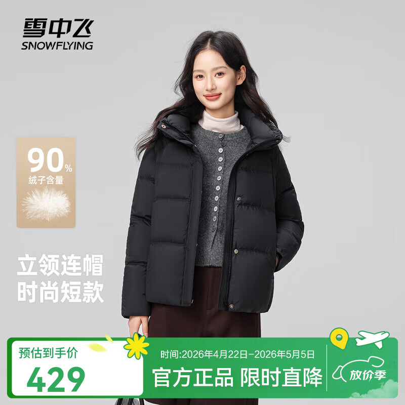 雪中飞2025新款女装短款羽绒服韩版潮流休闲风外套百搭时尚保暖 黑色|8056 M /160/84A