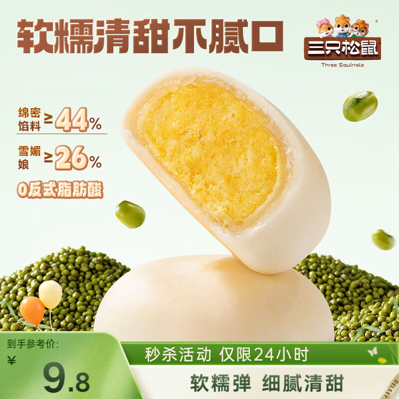 三只松鼠绿豆饼500g 传统中式糕点绿豆糕特产点心解馋办公室下午茶小吃