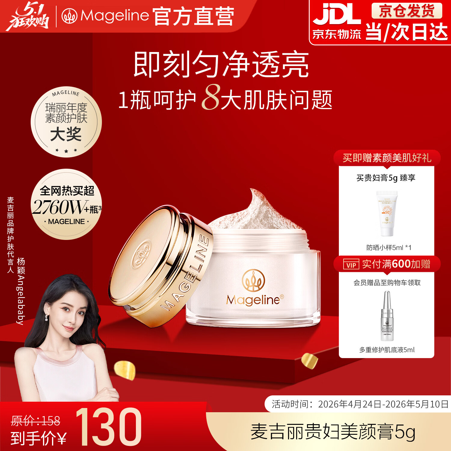 麦吉丽（Mageline）贵妇膏 （全新升级二代）抗皱紧致保湿一抹提亮素颜霜面霜 贵妇膏5g（约30天用量） 京东折扣/优惠券