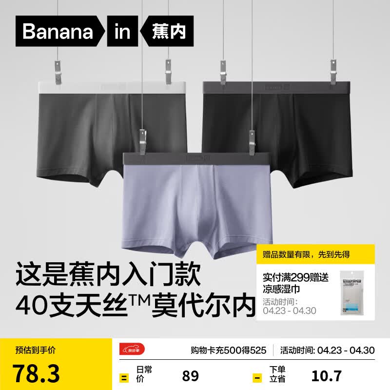 蕉内（Bananain）301P莫代尔内裤男士棉裆10A抗菌透气运动男生冰丝四角夏季礼盒3件 【金奖】黑色+磁铁黑+洗石蓝 3条 XL