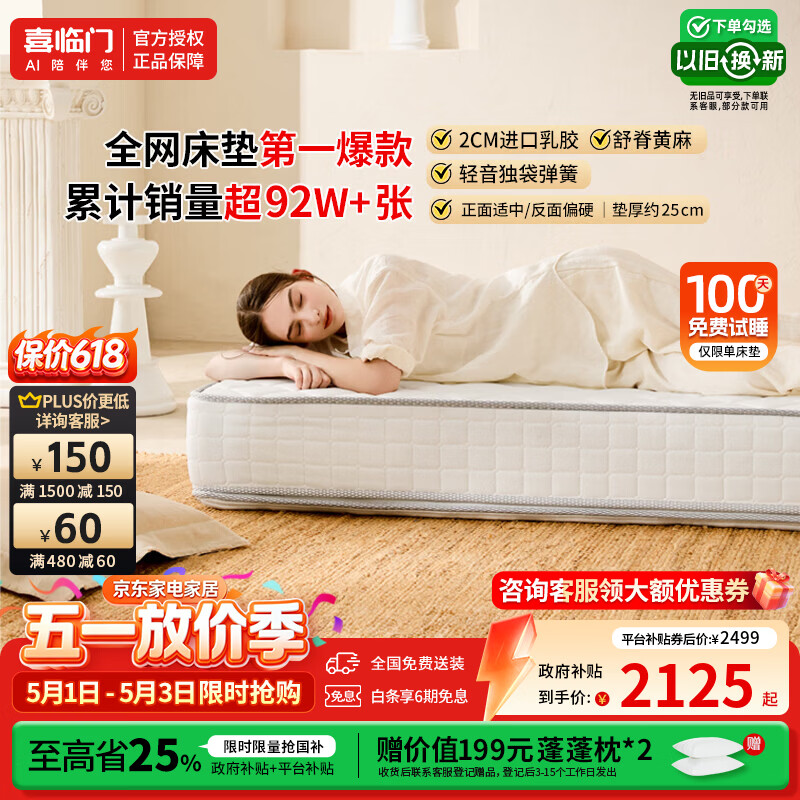 喜临门白骑士Plus床垫 护脊独袋弹簧 进口乳胶黄麻软硬两用 席梦思家用 白骑士plus双面睡感|软硬适中25cm 1.8*2米