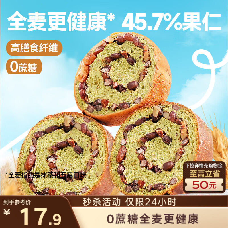 三只松鼠坚果车轮面包抹茶味500g早餐吐司欧包代餐全麦黑麦