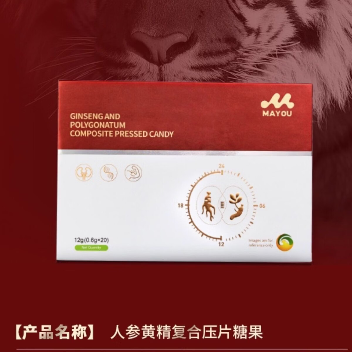 金木集团人参黄精复合压片糖果贝康劲升级版男女同补 刮码发货 20片*1盒