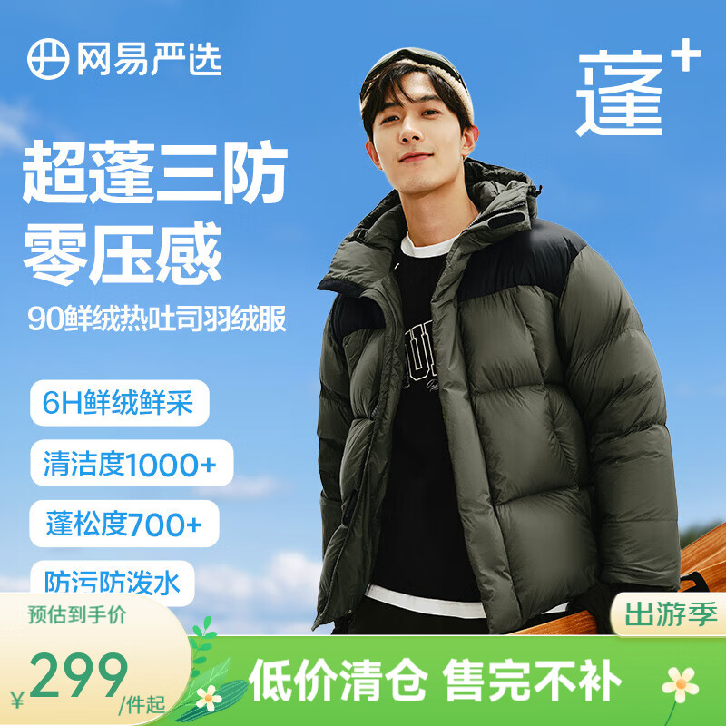 网易严选【断码清仓】90白鸭绒面包羽绒服加厚保暖蓬松零压三防男女同款 橄榄绿-连帽拼色 XS