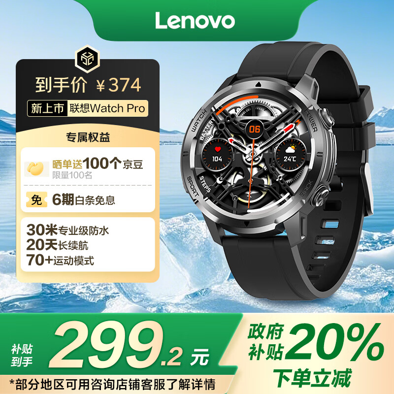 联想（Lenovo）智能手表 Watch Pro 风暴灰 运动手表男 30米防水游泳蓝牙通话心率血氧睡眠健康监测 送男朋友礼物