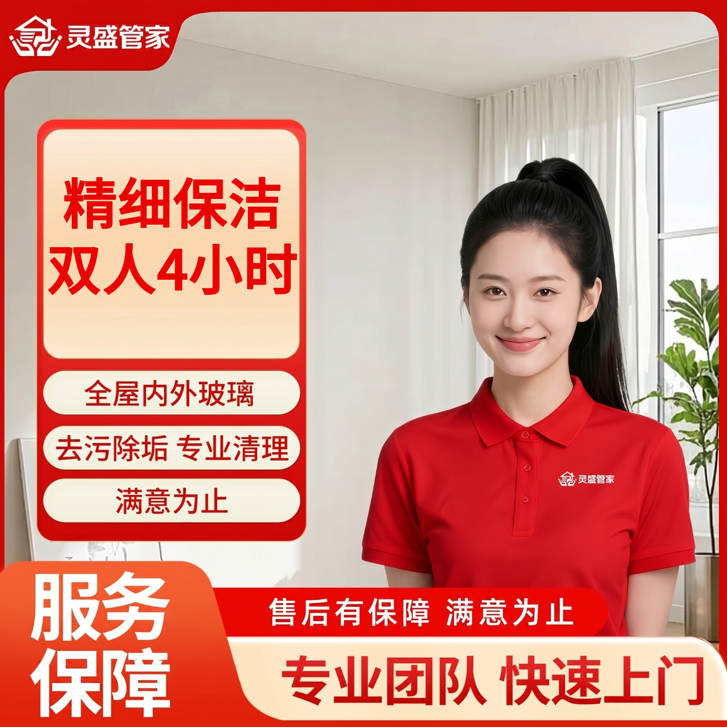 精细保洁 上门服务深度清洁大扫除全屋精细深度清洁专业保洁清洗 打扫卫生小时工开荒 擦玻璃钟点工同城上门 精细保洁双人4小时（包含双面玻璃） 全国
