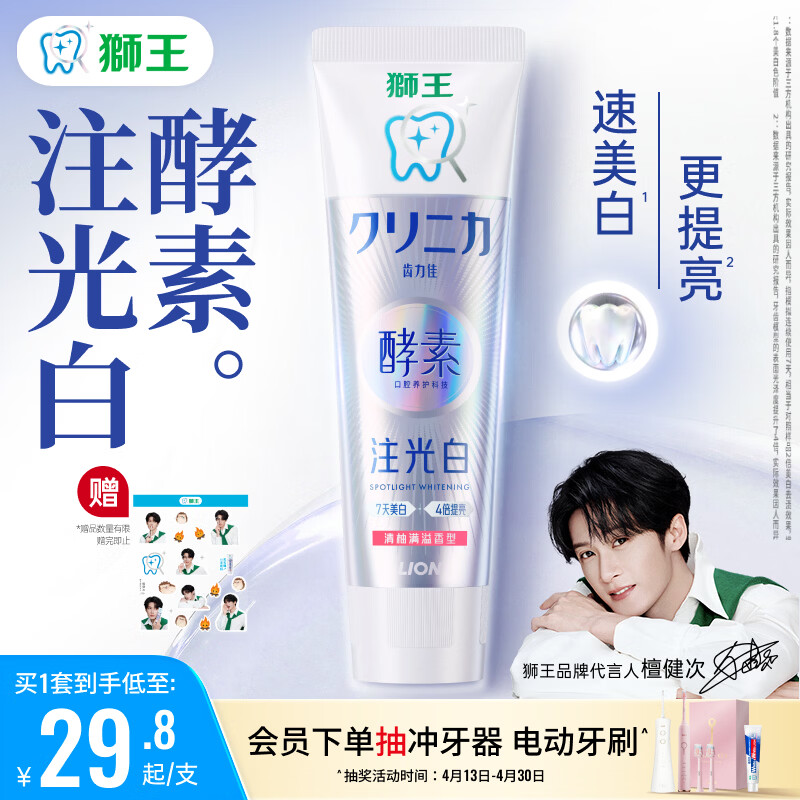 狮王（Lion）齿力佳酵素注光白牙膏清柚满溢120g美白护龈檀健次同款