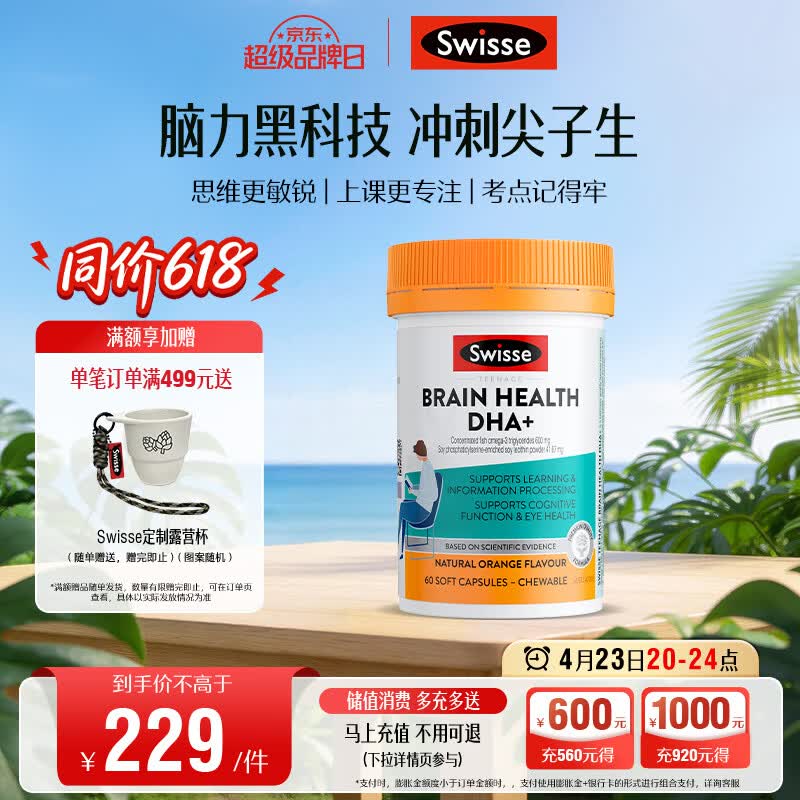 Swisse斯维诗 青少年脑力鱼油rTG型鱼油DHA+EPA护眼补脑学习备考60粒/瓶