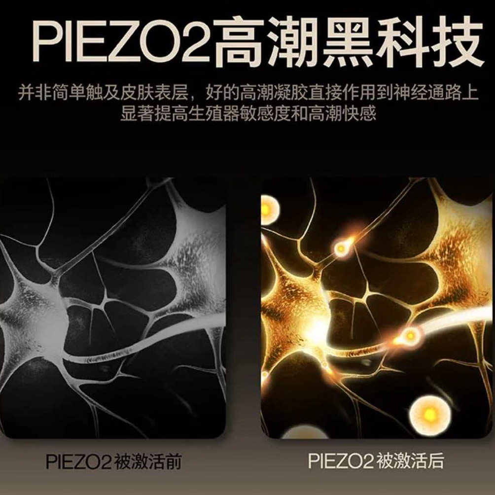 湃涌男女情趣PIEZO2超敏凝胶高潮凝胶快感增强液敏感增强人体润滑剂 3支高性价装
