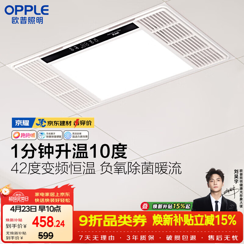 欧普照明（OPPLE）风暖浴霸 京系列 暖风照明排气一体变频恒温除菌浴霸 京耀