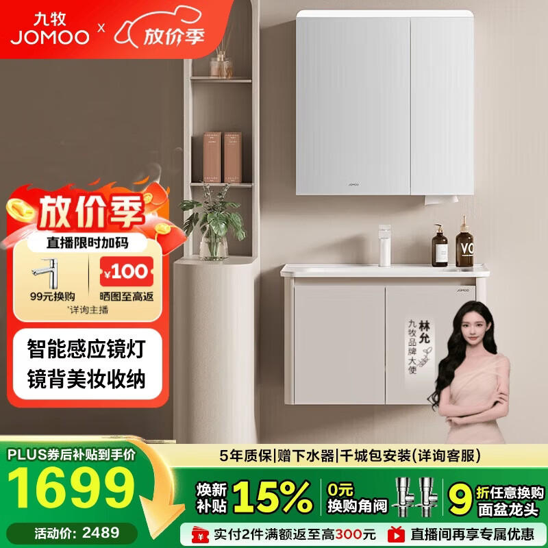 九牧（JOMOO）铝合金智能浴室柜陶瓷一体盆洗脸盆柜组合白80cm A2736-74AT-Z3