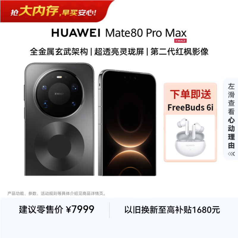 HUAWEI Mate 80 Pro Max 麒麟9030 Pro 16GB+512GB极夜黑全金属玄武架构超透亮灵珑屏第鸿蒙系统华为手机