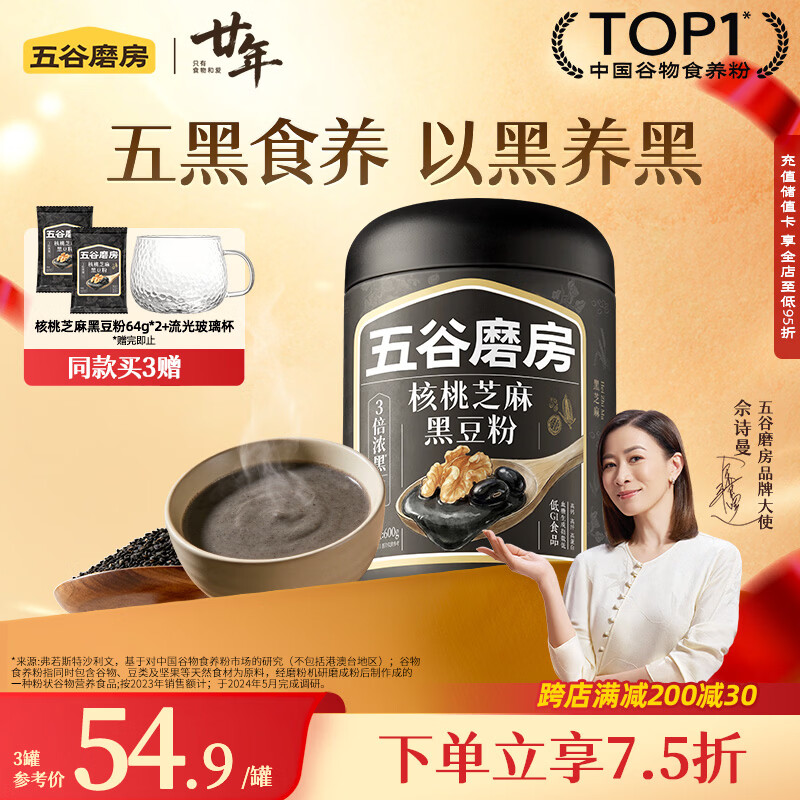 五谷磨房黑芝麻糊低GI核桃芝麻黑豆粉早餐代餐粉黑芝麻五黑粉600g