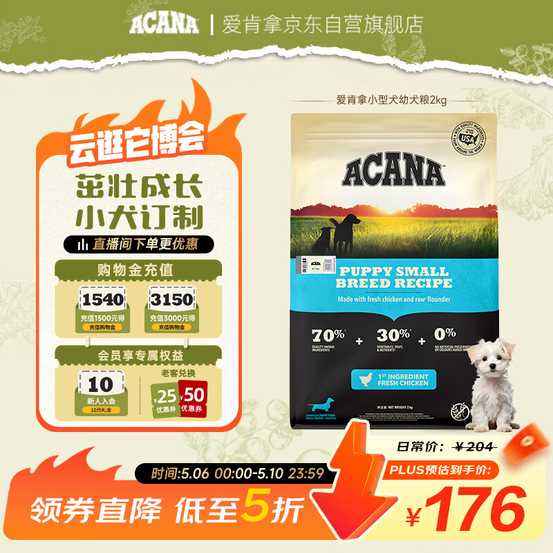 愛肯拿（ACANA）狗粮 幼犬小型犬 全价小颗粒无谷鸡肉高蛋白进口犬粮2kg效期27/2