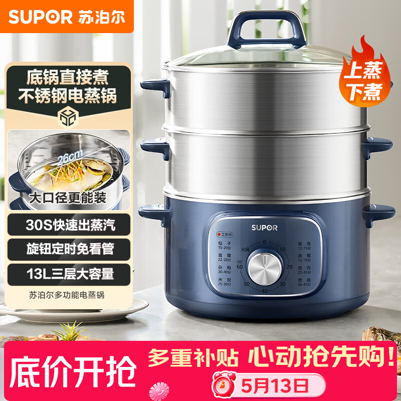 苏泊尔（SUPOR）电蒸锅 电煮锅家用多功能电锅早餐蒸玉米包子锅电火锅13L大容量不锈钢蒸锅ZN26YK885