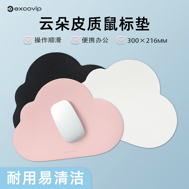 EXCO云朵皮质鼠标垫小号 办公笔记本电脑鼠标垫皮革垫子便携简约垫子可爱女生办公用品防滑垫滑垫 粉色 300x216x2mm