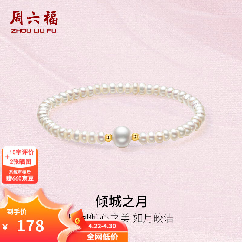 周六福（ZLF）  黄18K金淡水珍珠手链女倾心之美手串手饰生日礼物 17cm