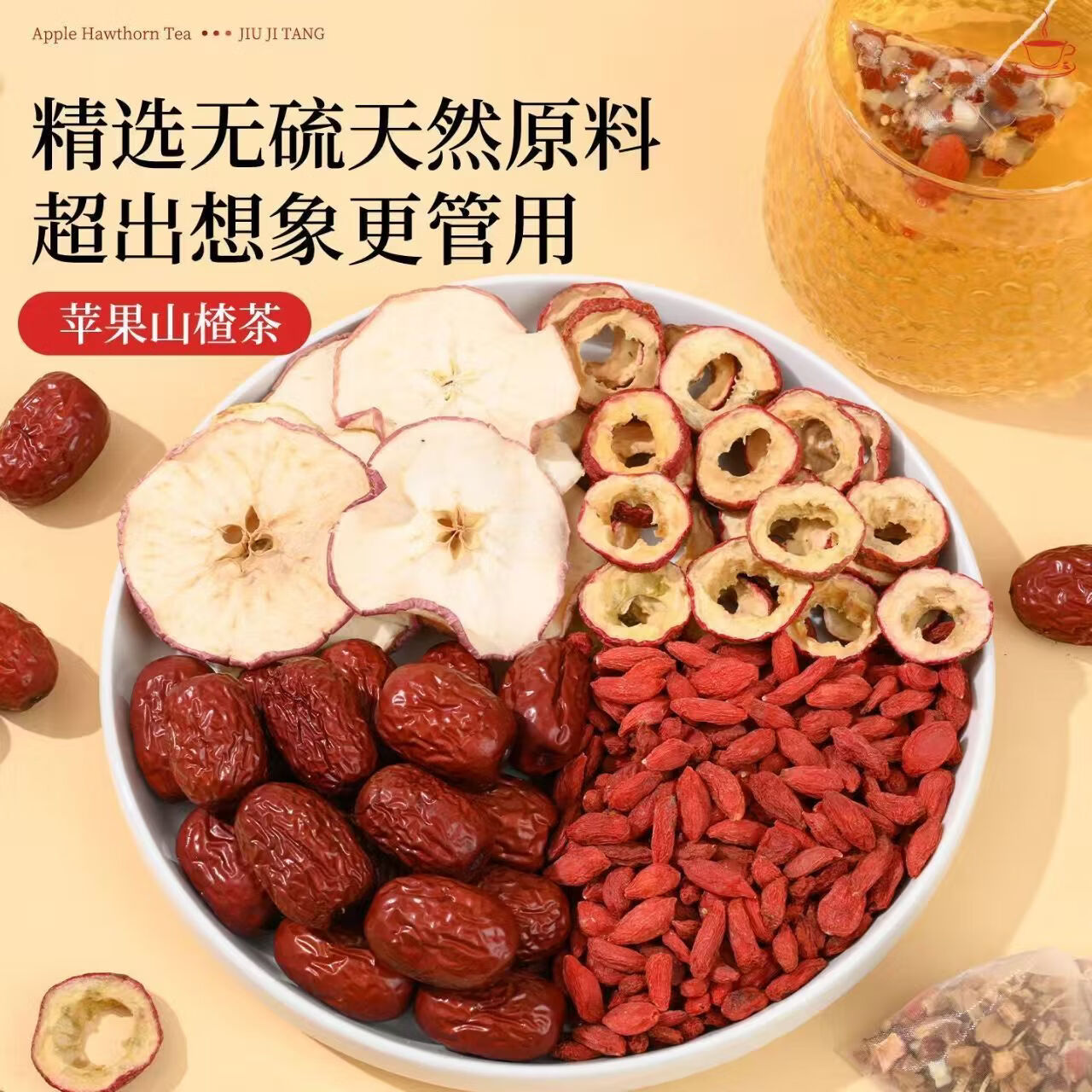 协穆苹果山楂茶解腻刮油纯天然正品保证温润养脾祛湿瘦肚子燃脂减肥茶 消化积食 30包*2袋 共60