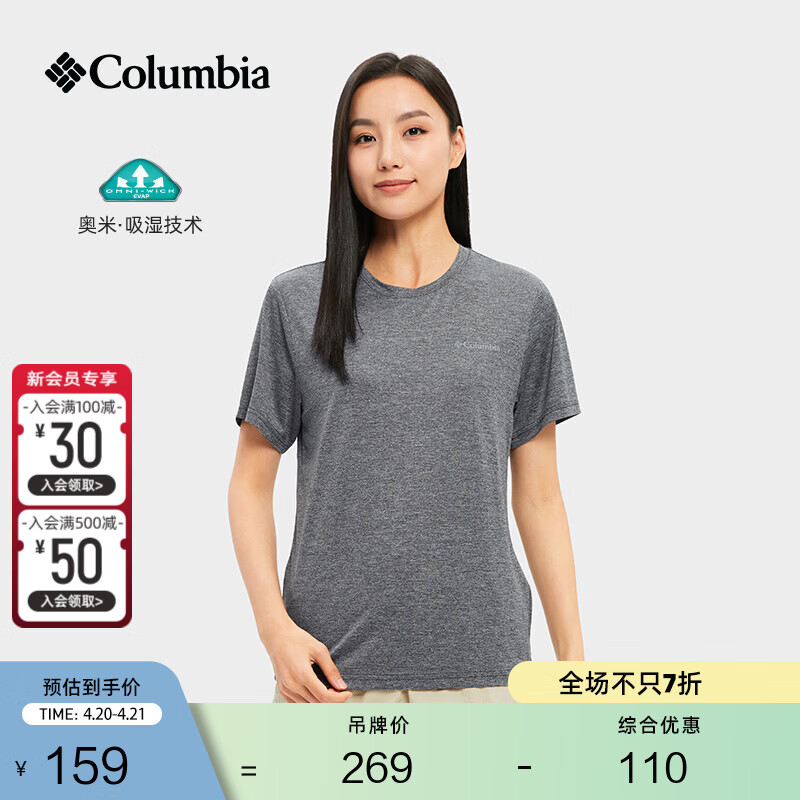 Columbia哥伦比亚户外春夏情侣吸湿排汗透气运动圆领短袖T恤AE1419 011男女通用 L (180/100A)