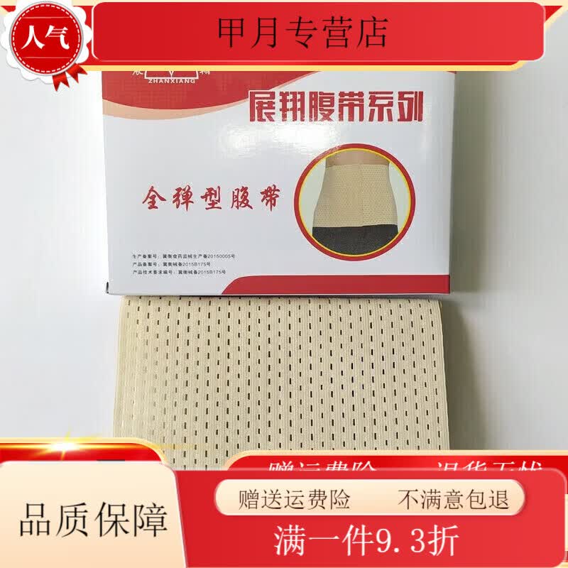爱护佳（aiHuJia）透气腹带全弹力束腹带固定带护腰带手术后产后收腹 带