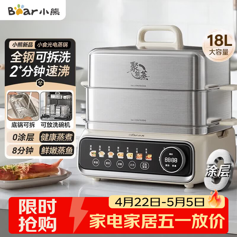 小熊（Bear）电蒸锅 炖蒸煮一体自动断电2层蒸锅家用3-4人 不锈钢分体可拆18L大容量小食光多功能锅 DZG-RA8N5