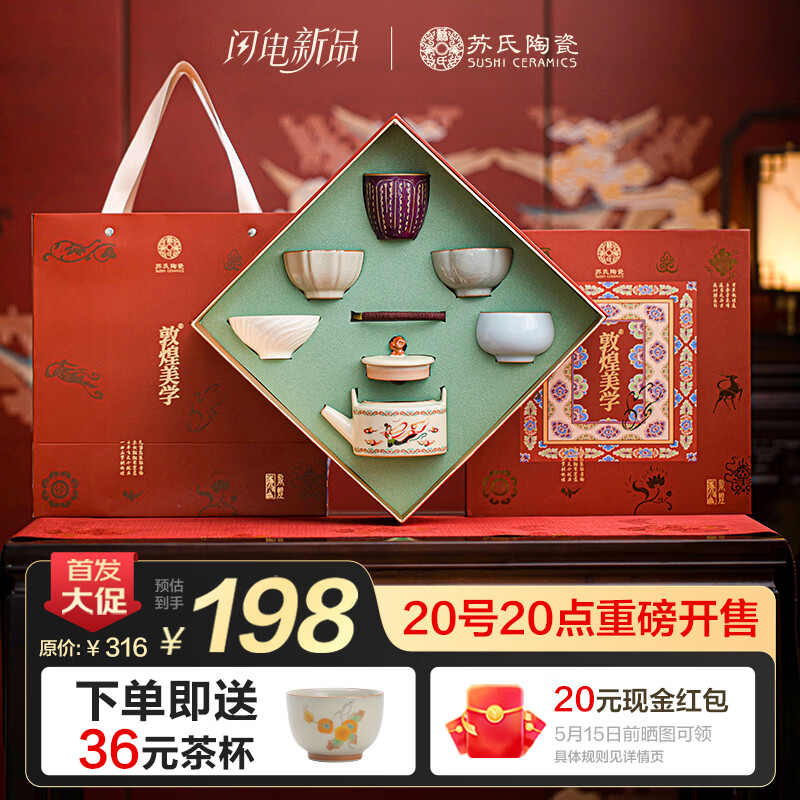 苏氏陶瓷五大名窑功夫茶具【敦煌美学】提梁茶壶茶具礼盒套装