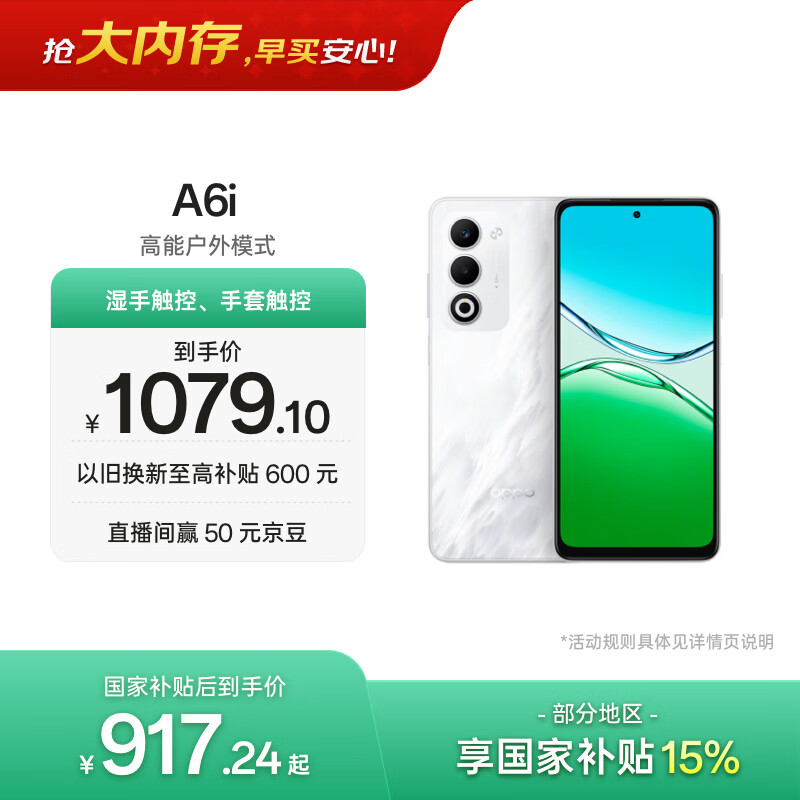 OPPO A6i 6GB+128GB 云雾白 IP65生活防水 超抗摔金刚石架构 6000mAh耐用电池 5G智能手机 国家补贴