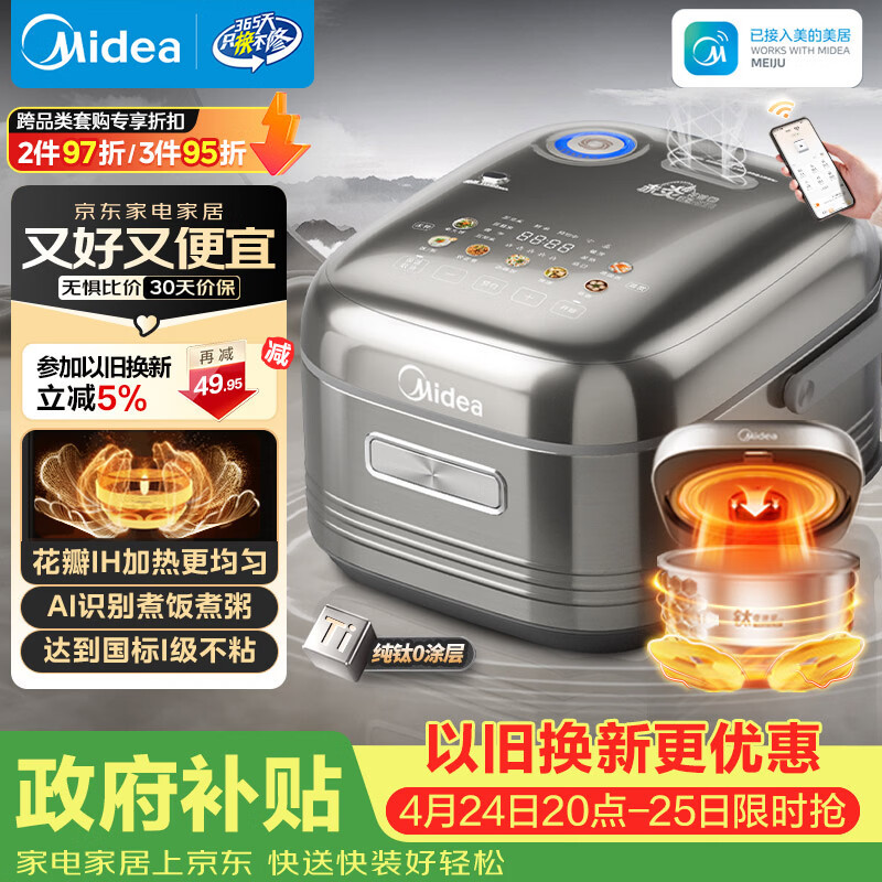 美的（Midea）【政府补贴】纯钛0涂层电饭锅防粘4L无涂层花瓣IH1.0电饭煲4-5人家用智能多功能MB-HS412