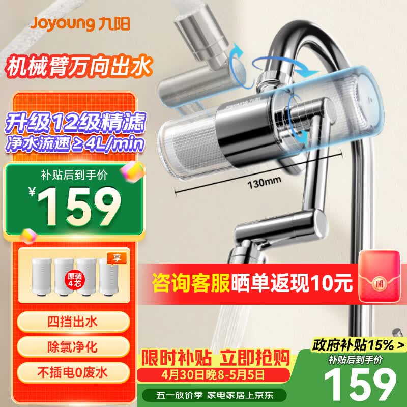 九阳（Joyoung）龙头净水器机械臂万向出水净水龙头大流速一机四芯厨卫两用RT55