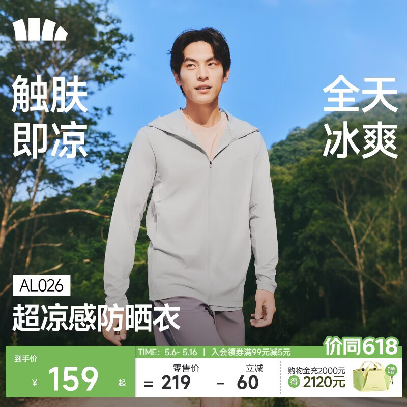 蕉下（beneunder）冰丝防晒衣男女同款外套防紫外线凉感透气户外AL026【京东专供】