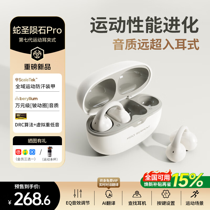 蛇圣陨石Pro【2026新款丨焕新补贴15%】蓝牙耳机耳夹式开放式不入耳AI翻译运动防汗适配华为苹果手机
