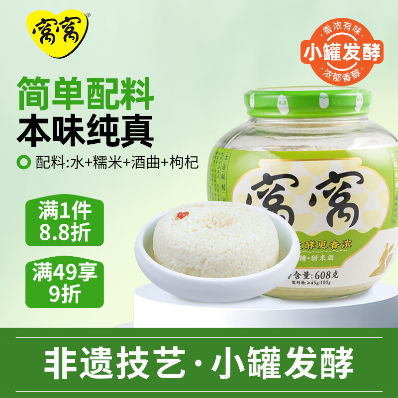 窝窝小罐发酵醪糟608g甜米酒酒酿汤圆月子酒糟糯米即食无额外加糖